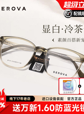 施洛华近视眼镜冷茶色男女防蓝光可配近视高级感素颜眼镜框SF731
