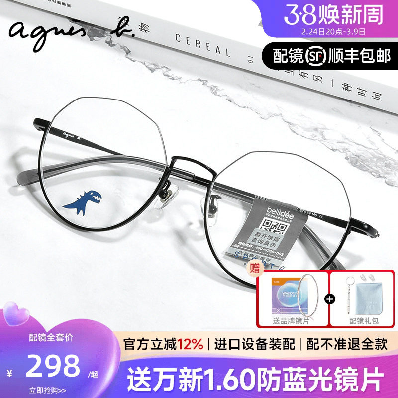 agnes B眼镜框男近视复古个性倒半框眼镜架配防蓝光眼镜女AB05002