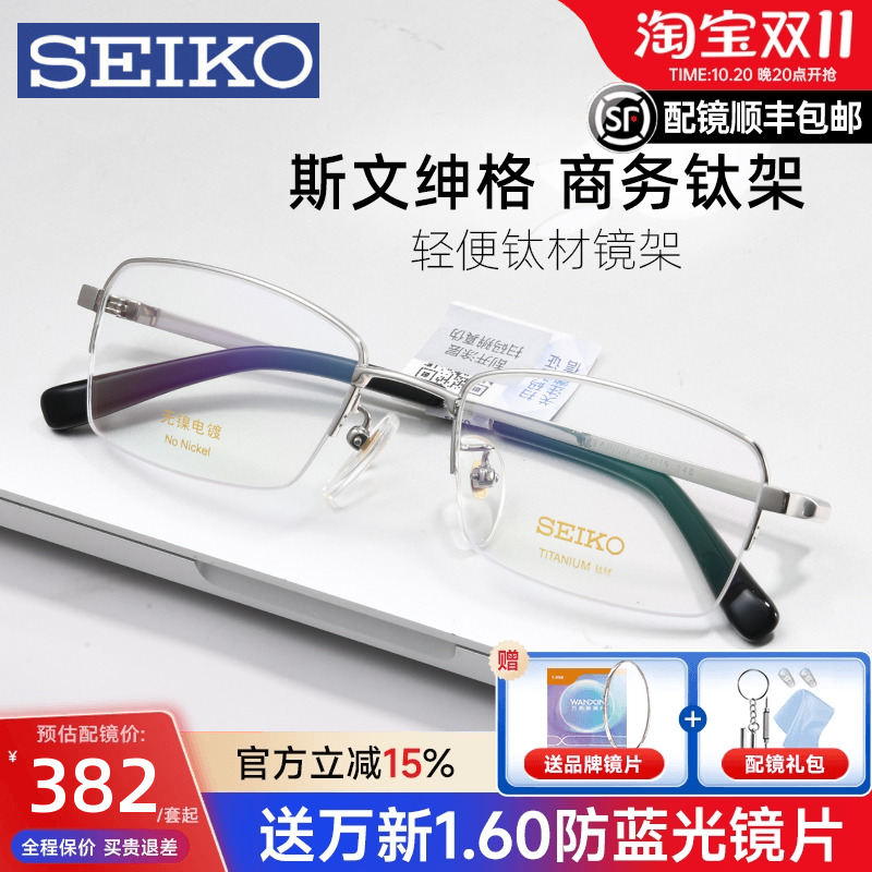 SEIKO精工商务半框近视眼镜框男士超轻镜架可配防蓝光镜片HT01077