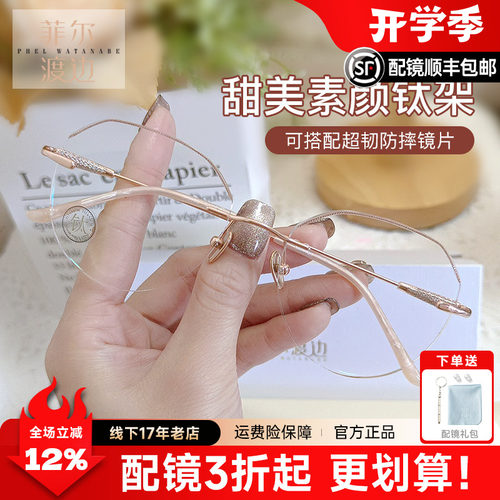 菲尔渡边时尚钛切边修颜