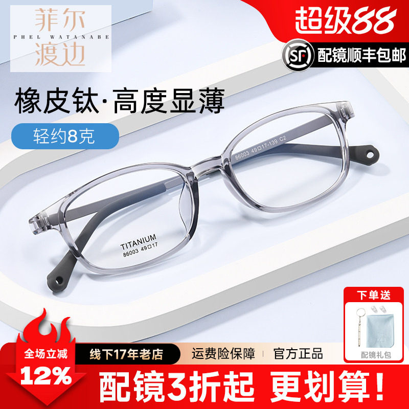 菲尔渡边近视眼镜框超轻橡皮钛