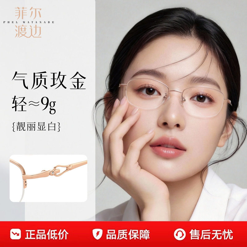 菲尔渡边超轻椭圆半框眼镜框女士配近视优雅日本进口钛材架60749