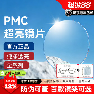 镜片超亮PMC1.71非球面浅底色防蓝光变色近视高度数1.74超薄