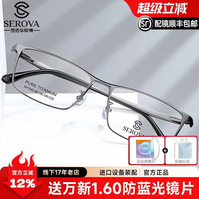 施洛华眼镜框纯钛超轻商务方框男士可配镜片近视大脸防蓝光SP1040