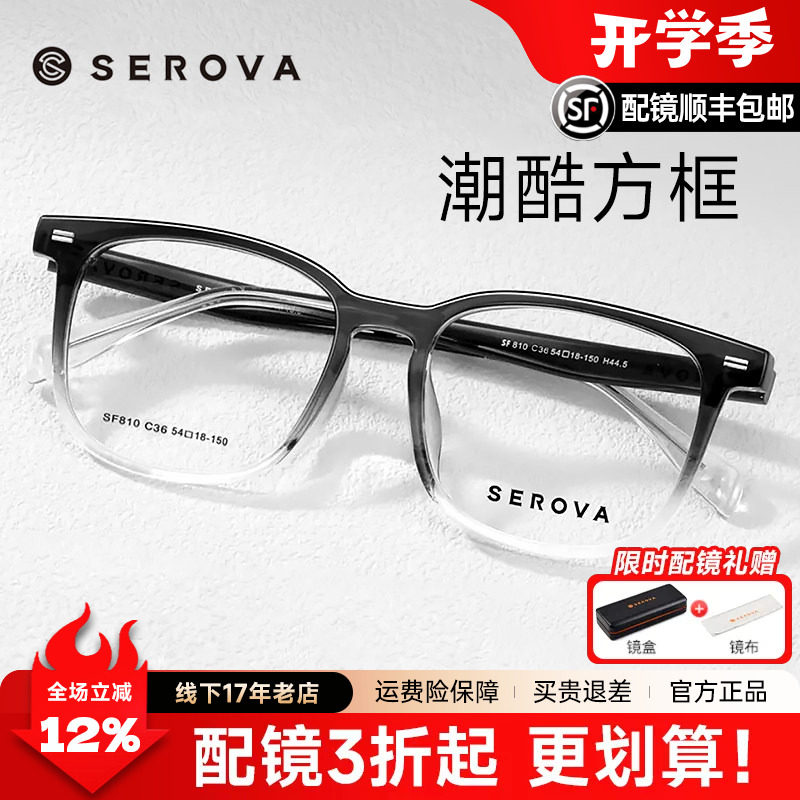 SEROVA施洛华潮酷黑框眼镜男生时尚百搭轻盈大脸镜架配度数SF810图片