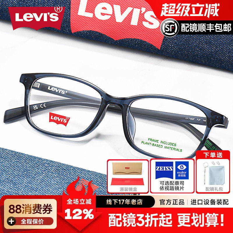 Levis李维斯眼镜架男女简约眼镜休闲高度数近视眼镜框配镜片7185