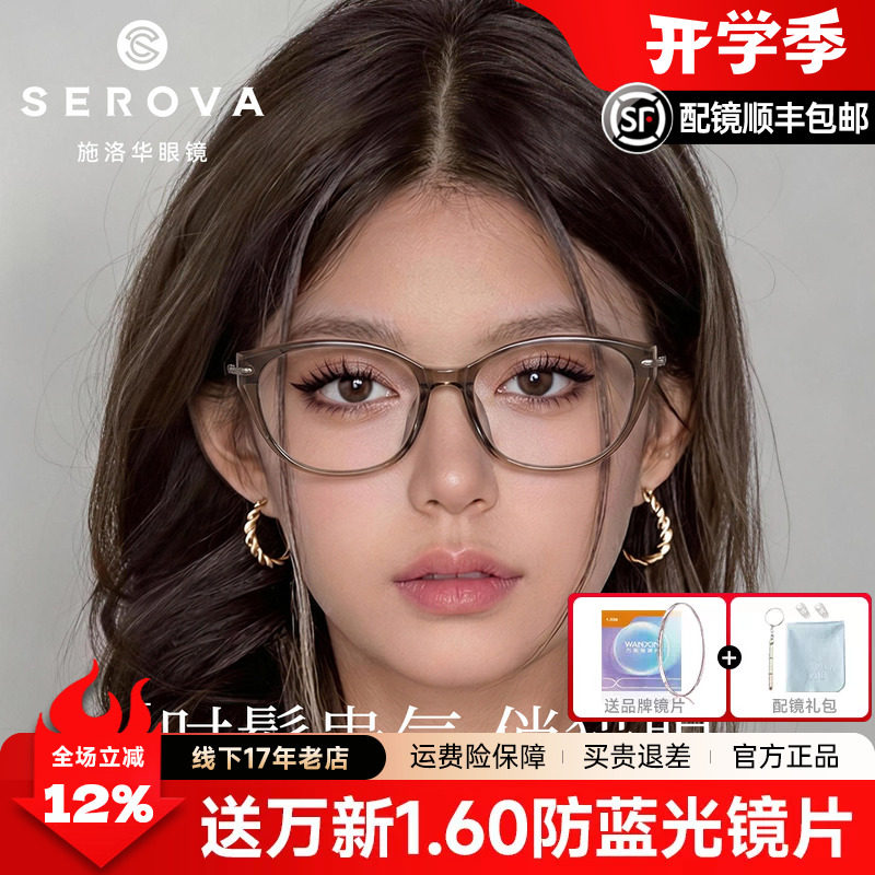 施洛华美拉德猫眼茶色眼镜女