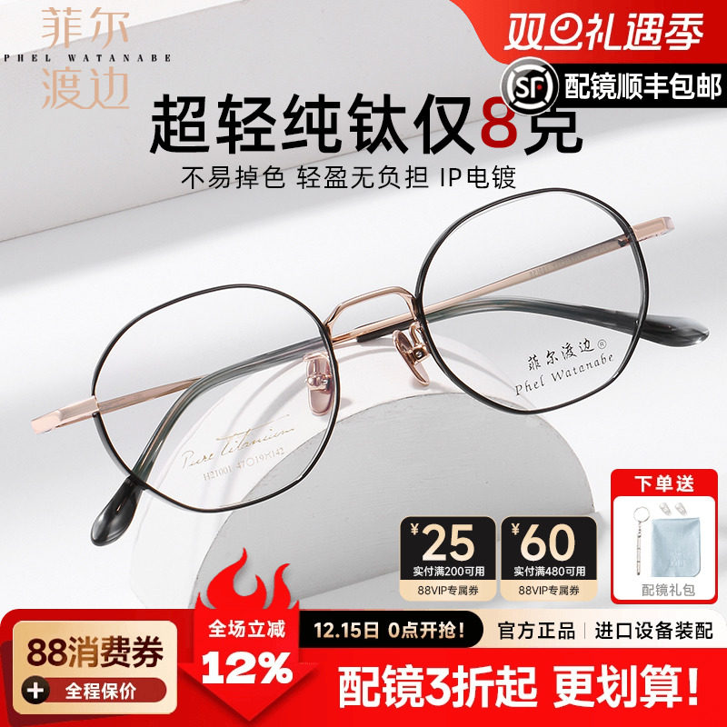 菲尔渡边复古纯钛日系文艺圆框近视眼镜架可配防蓝光护目镜21001