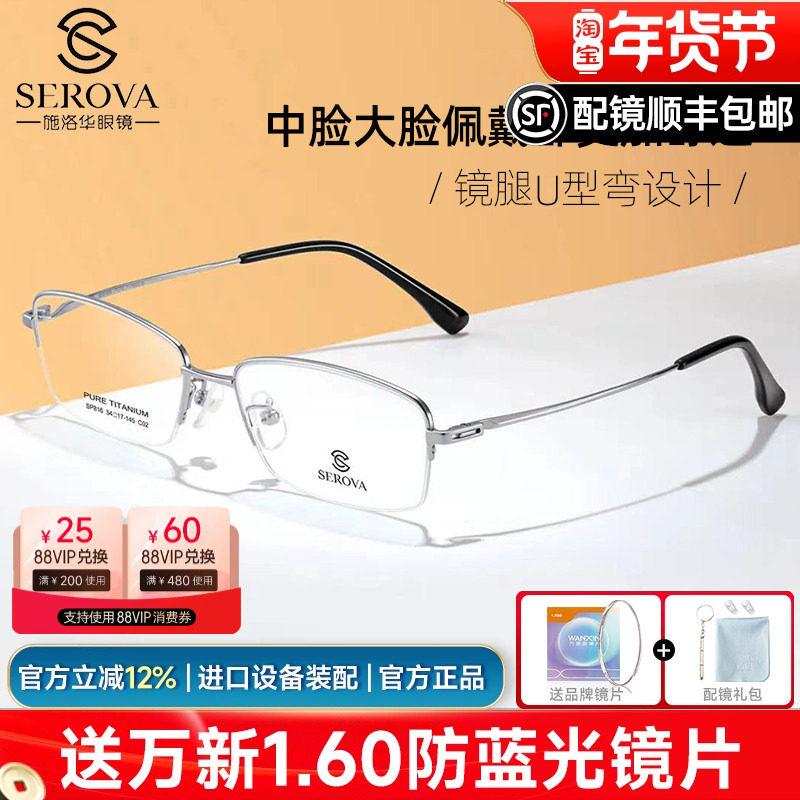 施洛华眼镜框男超轻纯钛半框近视眼镜架商务钛架配镜防蓝光SP816