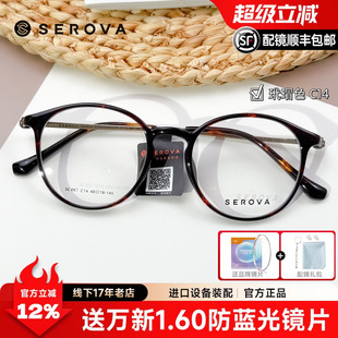 施洛华眼镜框SC667圆形β钛48码减龄加厚女可配度数防蓝光近视镜
