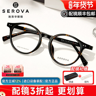 施洛华复古小框高度数玳瑁圆框眼镜框女可配近视度数眼睛架SF801