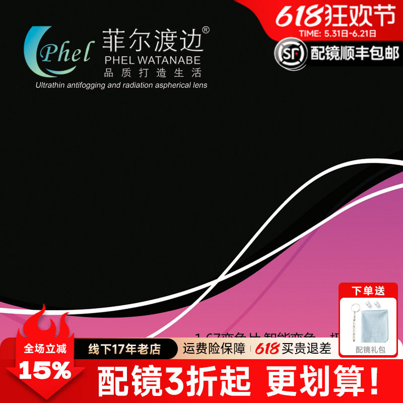近视超韧防紫外线膜变眼镜片
