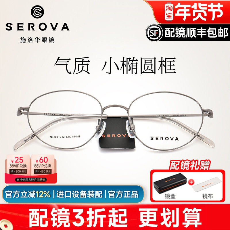 施洛华韩系时尚钛合金小框镜架可配近视度数散光防蓝光眼镜SC803