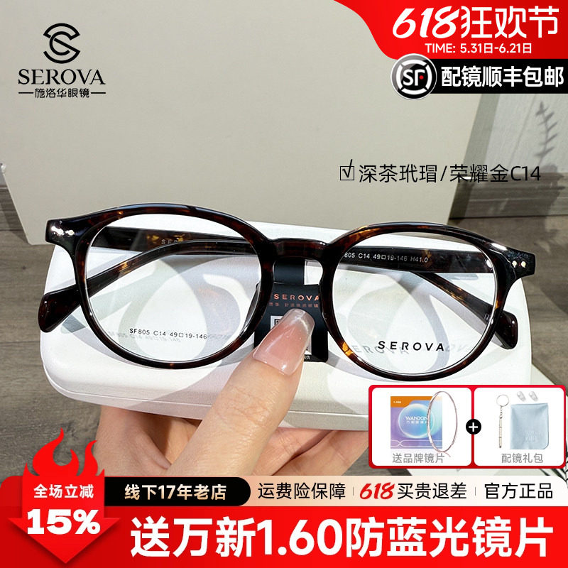 施洛华SF805黑框素颜神器片宽49小脸可配防蓝光高度数护目女SF805