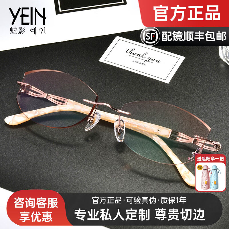 魅影凡客生活系列钻石切边眼镜女纯钛无框近视眼镜框架配成品眼镜