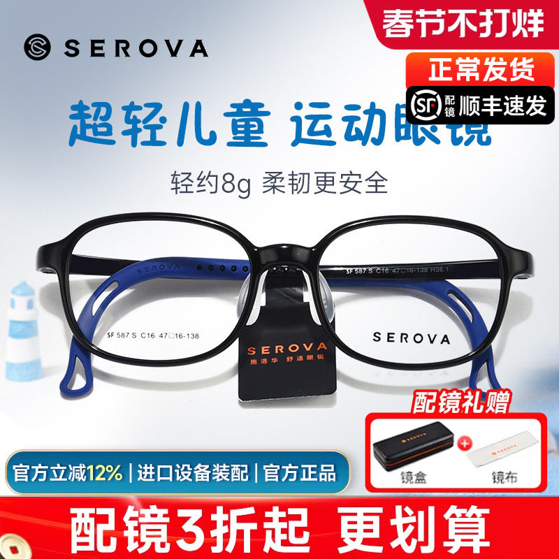施洛华儿童防蓝光近视眼镜男孩专业护目镜片疲劳小学生女孩SF587S