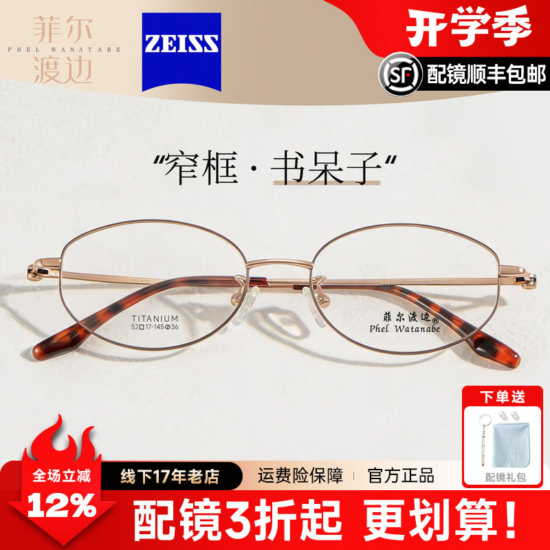 圆形窄框书呆子钛眼镜框女
