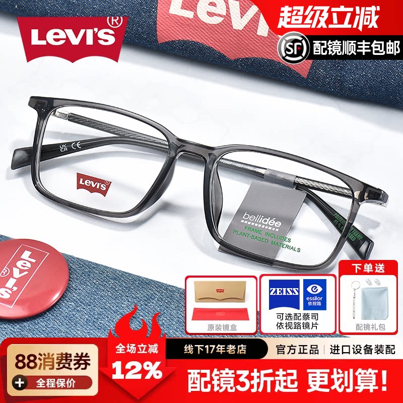 Levis李维斯大脸黑框眼镜男可配近视超轻TR复古大框眼睛镜架7236