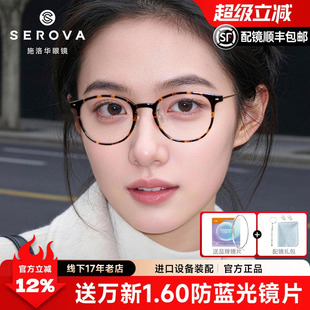 施洛华超轻7g玳瑁复古框近视眼镜架女素颜减龄钛架加长镜腿SC876