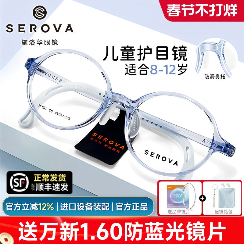 施洛华儿童眼镜超轻8-12岁可配离焦护眼近视女学生眼睛框男SF601