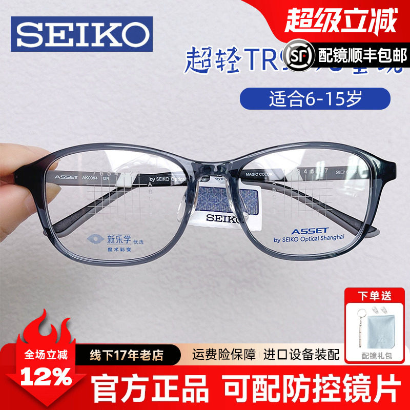 精工儿童全框超韧TR90眼镜