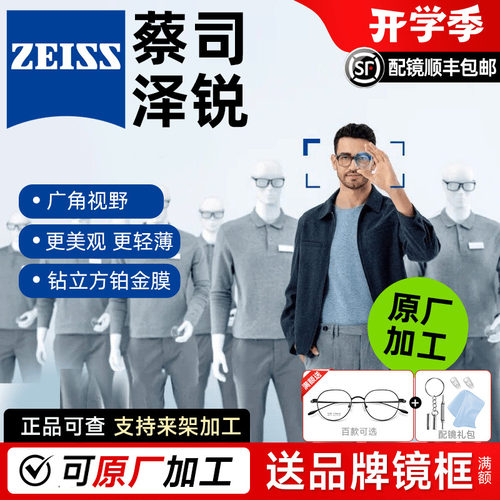 防蓝光泽锐可配近视超薄蔡司镜片