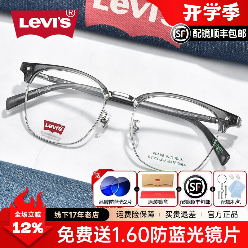 Levis李维斯透灰斯文半框眼镜理工男款超轻近视配眉线框架LV7255