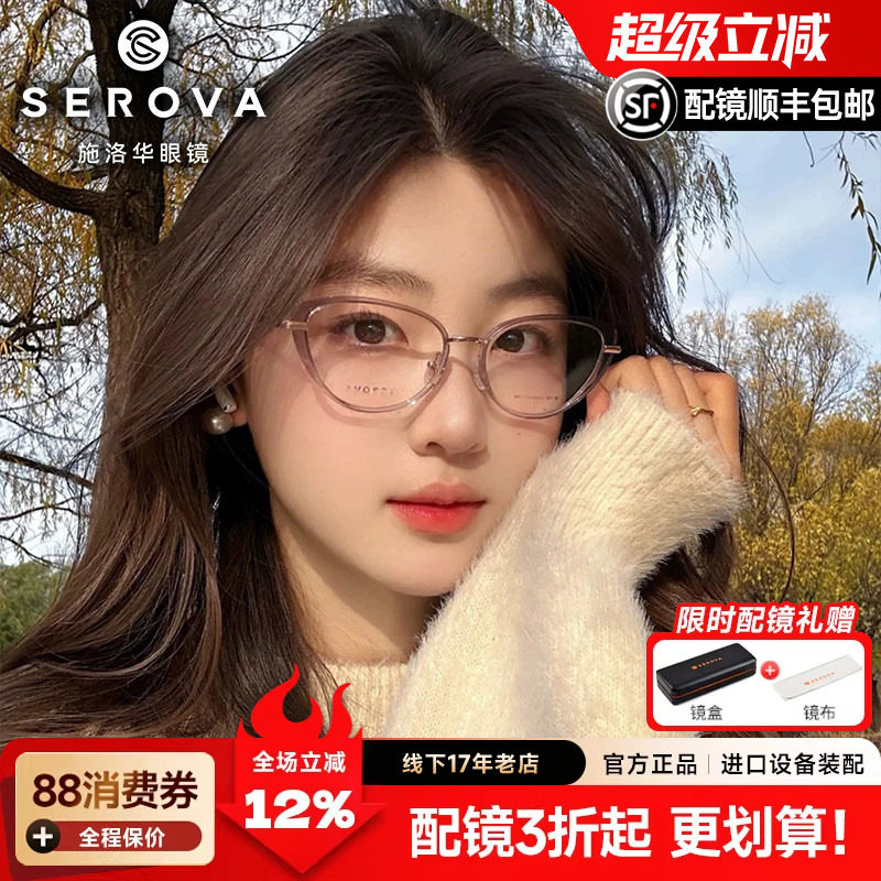 施洛华钛眼镜近视女猫眼大框高级感有度数茶色散光眼睛框架SC736