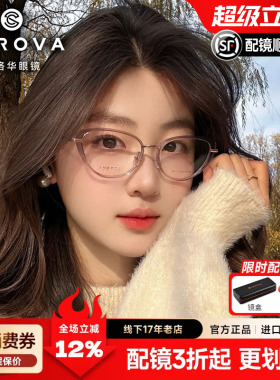 施洛华钛眼镜近视女猫眼大框高级感有度数茶色散光眼睛框架SC736