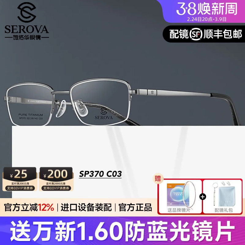 施洛华男士商务半框眼镜架金丝可配近视防蓝光超轻纯钛镜架SP370
