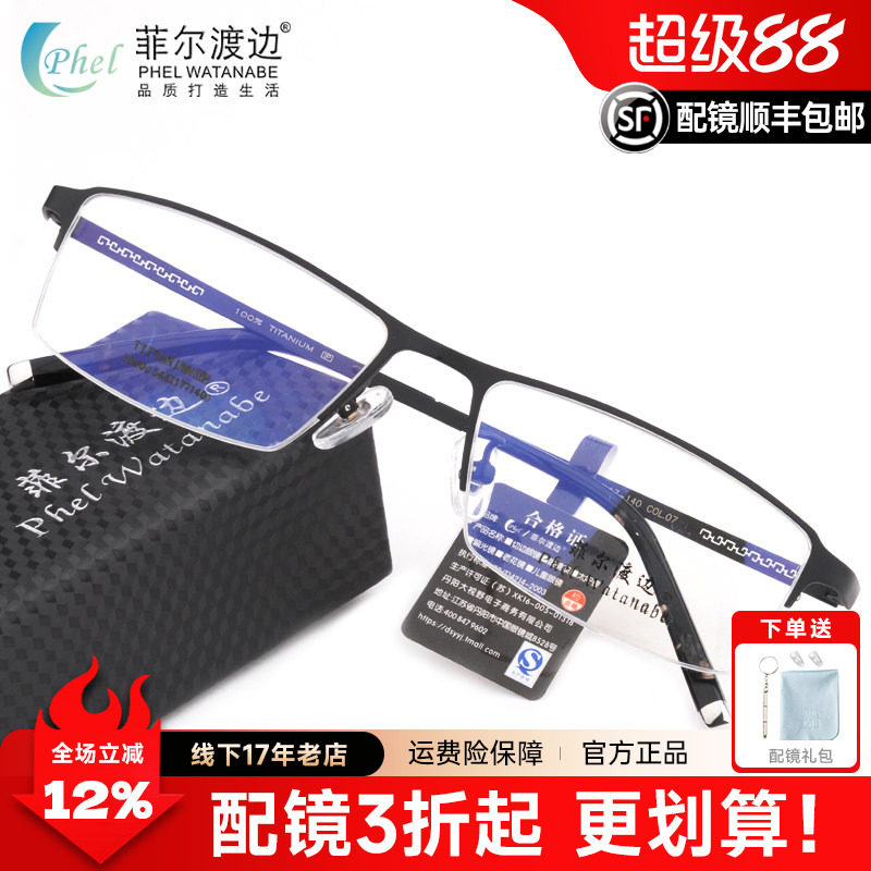 超轻男士款纯钛板半框近视眼镜
