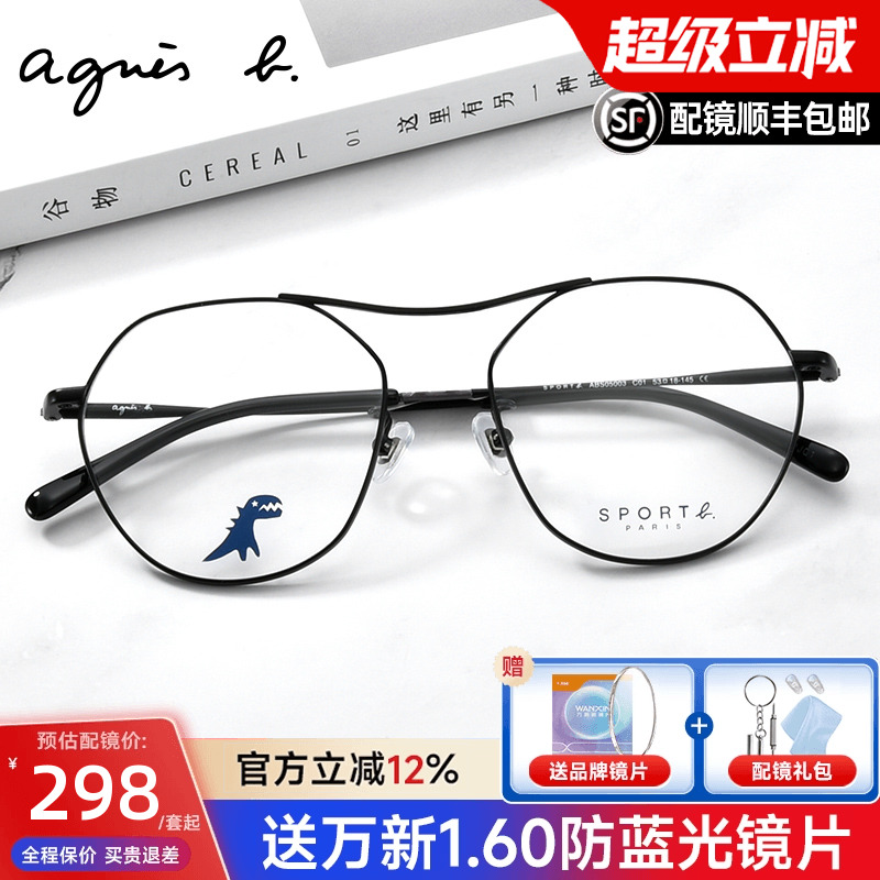 AGNES韩版显脸小个性近视镜架