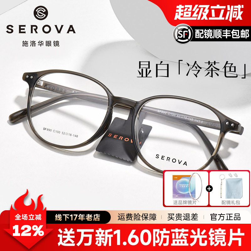 施洛华眼镜框冷茶色圆框近视眼镜女可配度数休闲近视镜男款SF890