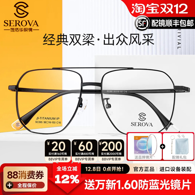 施洛华眼镜男款双梁潮流