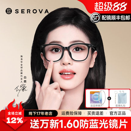 白鹿明星同款施洛华近视眼镜框潮流素颜黑框眼镜架可配度数SF753