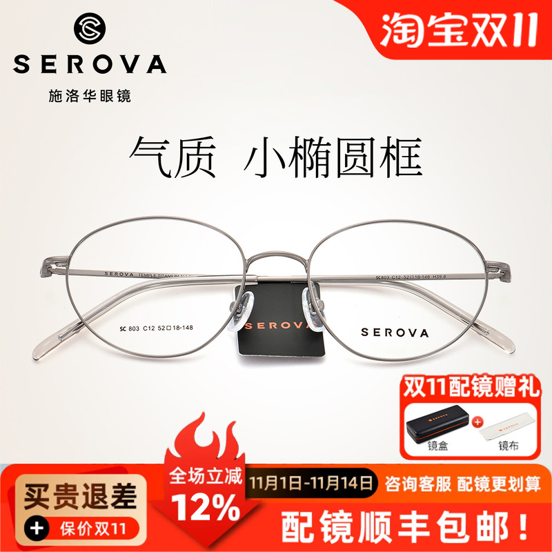 施洛华韩系时尚钛合金小框镜架可配近视度数散光防蓝光眼镜SC803