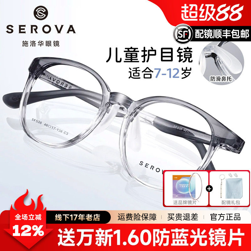 施洛华儿童近视眼镜框女童超轻TR90学生镜架带鼻托配镜男SF538