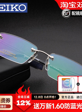 SEIKO精工眼镜男商务纯钛近视无框眼镜框 β钛配光学眼镜架HC1019