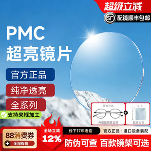 镜片超亮PMC1.71非球面浅底色防蓝光变色近视高度数1.74超薄