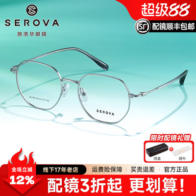 SEROVA施洛华眼镜超轻银色男女高级感多边形框近视眼镜架SL1193