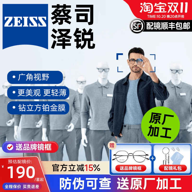 防蓝光泽锐可配近视超薄蔡司镜片