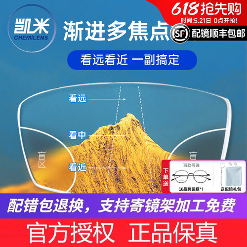 韩国凯米内渐进镜片渐进多焦点