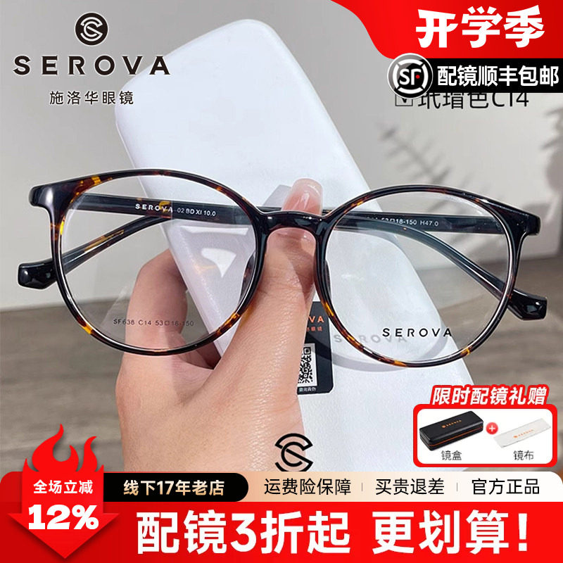施洛华白鹿同款玳瑁色圆框眼镜素颜神器方圆脸近视眼镜女生SF638