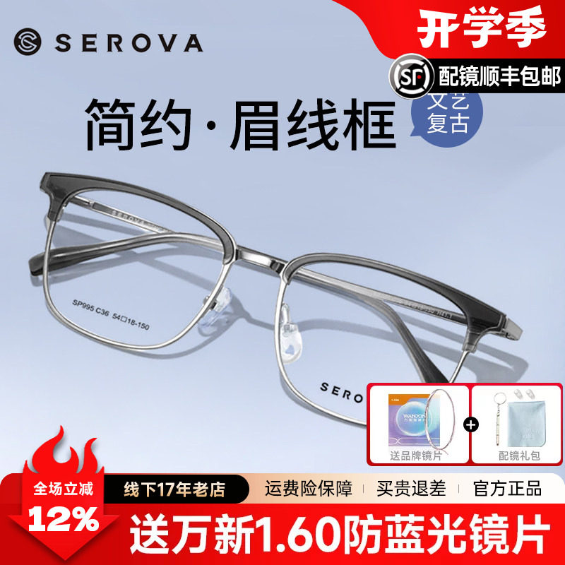 施洛华男女款复古钛架眉线框