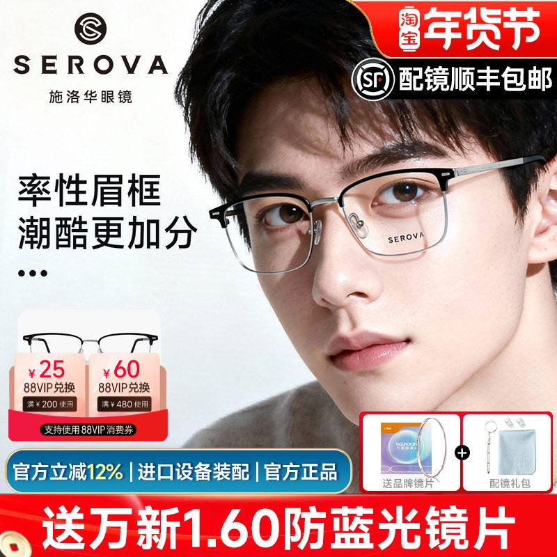 施洛华商务眼镜眉线半框超轻8g钛架适合大脸潮男配近视镜架SP1196