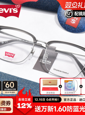 Levis李维斯近视眼镜男眉线透灰色大脸大框超轻钛架眼睛架潮7229