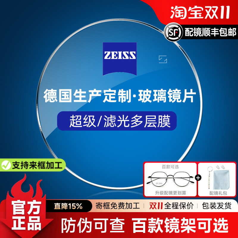 蔡司镜片玻璃片超多层膜1.90高度数显薄配散光近视镜片耐磨高透光