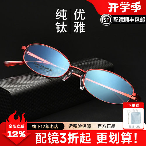 纯钛小框女士超轻可配近视眼镜架