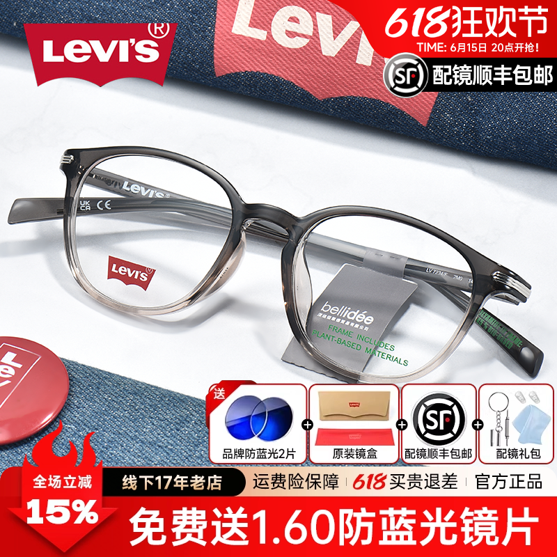 Levis李维斯眼镜框男时尚椭圆框渐变色百搭眼睛架女配有度数7234
