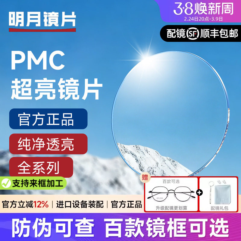 明月镜片超亮PMC1.71非球面浅底色防蓝光变色近视高度数1.74超薄